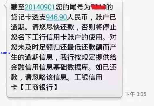 工商信用卡5万逾期会怎样:逾期90天被银行,2年要还多少钱