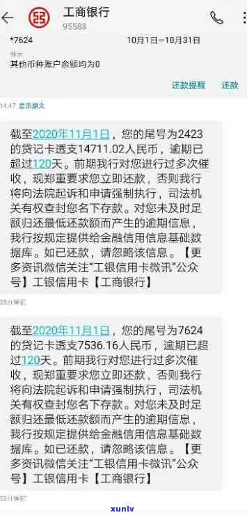 工商信用卡5万逾期会怎样:逾期90天被银行,2年要还多少钱