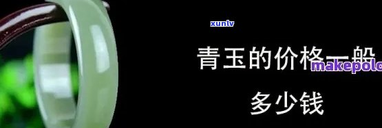 青海玉多少钱一公斤？青海玉价格详情汇总