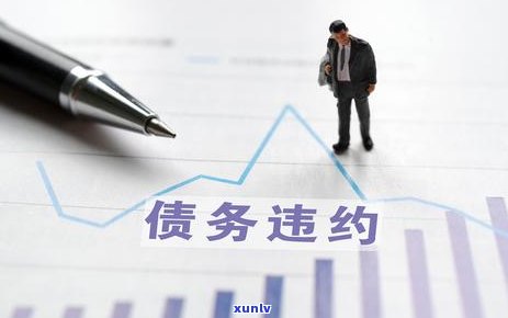 欠信用卡逾期了自救的办法_应对策略_逾期还款指南