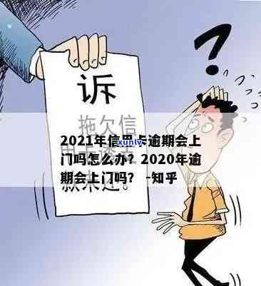 信用卡逾期上门取证流程我可以拒绝进屋吗：了解权利与流程