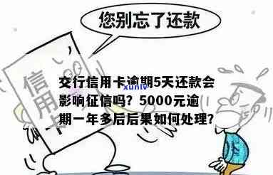 农业信用卡5000元逾期利息多少：欠款三年未还计算