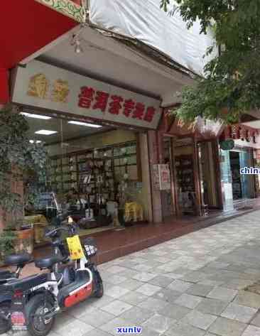 老班章专卖店：品质普洱茶的发源地