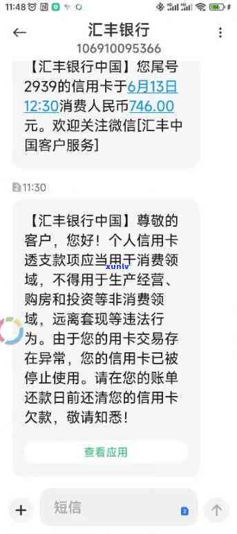 汇丰信用卡有没有逾期