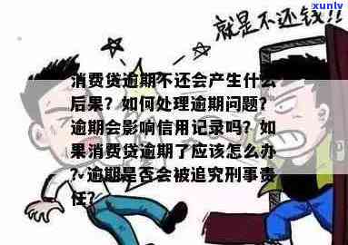 如何解决次级逾期问题以消除不良影响