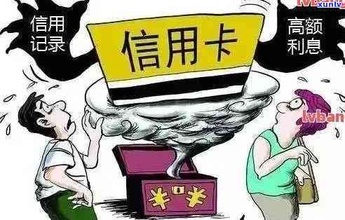 详解信用卡逾期核销：了解其含义与影响