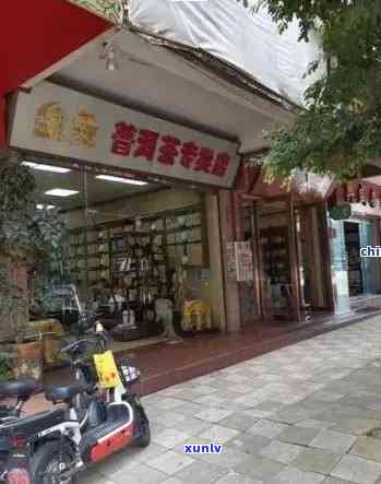 探寻福建知名老班章店面的具 *** 置