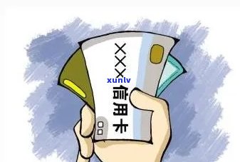 信用卡逾期不还定性透支怎么办？信用卡透支不还的影响与处理