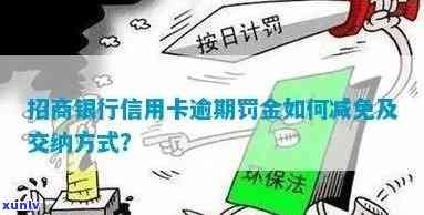 招商信用卡逾期怎么扣款