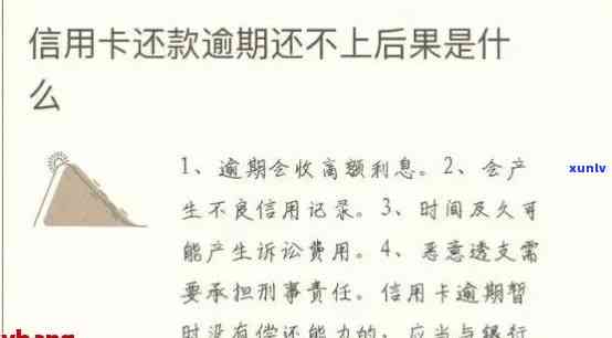 如果信用卡有过逾期能贷款吗：逾期影响及处理指南