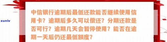 中行信用卡逾期后重启使用是否有影响