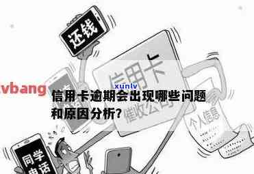 那坡县信用卡逾期 *** 是多少？快速解决逾期问题，避免不必要的麻烦