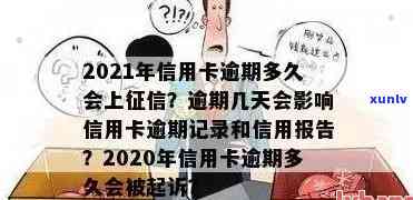 信用卡逾期会记录吗