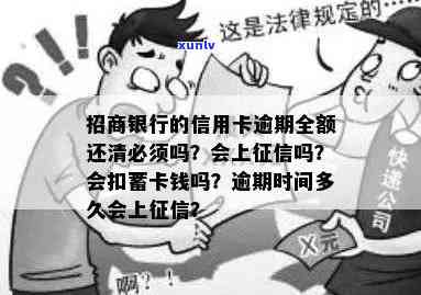 招商银行信用卡逾期5天上吗？应对措