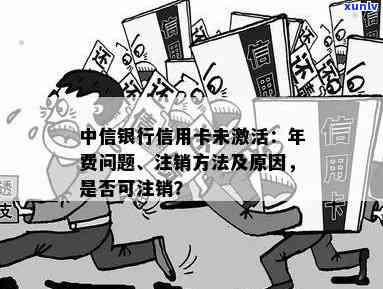 探究中介是否具备注销信用卡的权限与能力