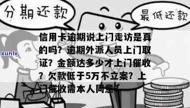 信用卡逾期欠款四千美元，银行是否会派遣人员上门追讨？