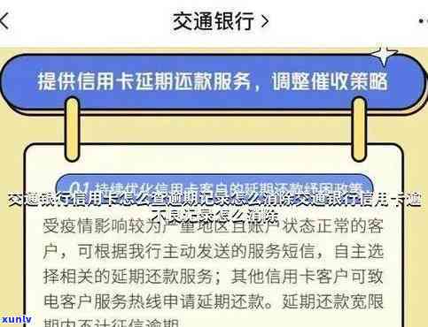 交通信用卡逾期撤销怎么操作？包含逾期协商与撤销流程指南