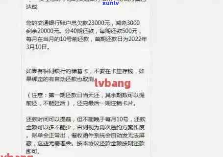 交通信用卡逾期撤销流程：交通银行信用卡逾期处理与协商还款指南