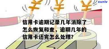 详解信用卡逾期记录消除攻略，恢复信用无忧