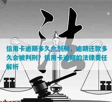 信用卡逾期是否触犯刑法条款