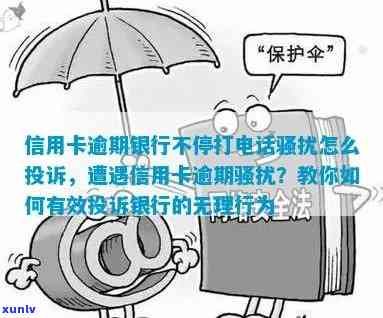 信用卡逾期银行连续怎么办？维护权益与处理技巧解析