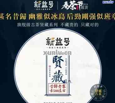 新益号普洱生茶品质评测：性价比高吗？茶友评价出炉