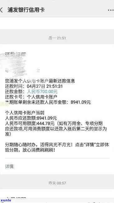 浦发信用卡逾期24000