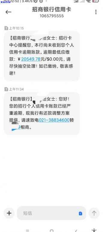 招商信用卡逾期了怎么