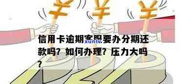 被信用卡分期套路怎么办？银行 *** 忽悠办分期如何处理