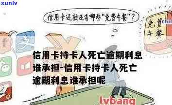 昏迷影响信用卡逾期吗