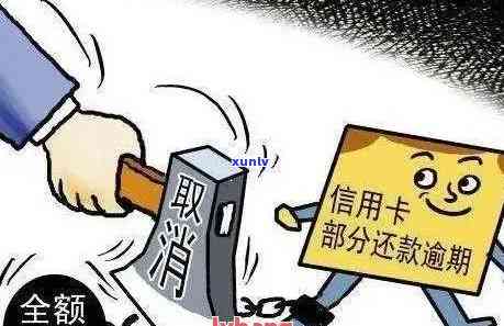 信用卡逾期欠费怎么消除