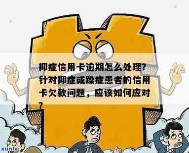 双相情感障碍信用卡逾期