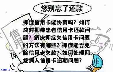 双相情感障碍信用卡逾期