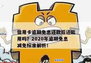 2020年政策针对信用卡逾期还款问题的新规定解读