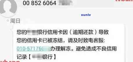老收到信用卡逾期短信