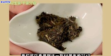 20年普洱生茶的色与年份对比：老生茶的色泽变化