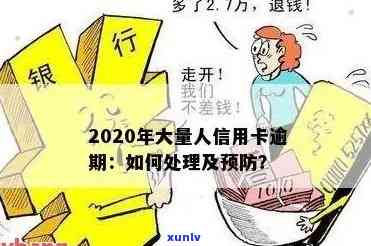 2020年信用卡逾期案例