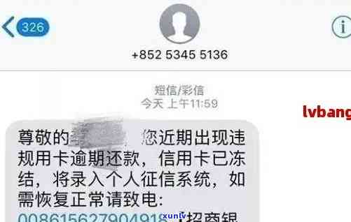 短信提示信用卡严重逾期是真的吗,安全吗,收到短信说信用卡严重违约