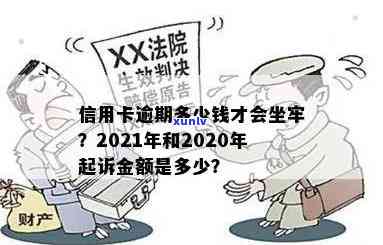 有多少信用卡逾期的人坐牢或被起诉？2020全中国人信用卡逾期统计