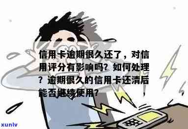 信用卡逾期还款会产生哪些后果？逾期几天会影响信用评分？