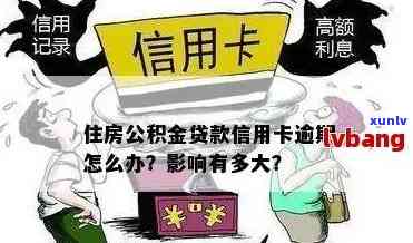 有信用卡欠款可以申请提取住房公积金吗？欠信用卡钱能提取公积金吗？