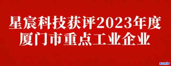 新标题：厦门新质生产力主阵地再添猛将，星宸科技上市助力城市产业升级