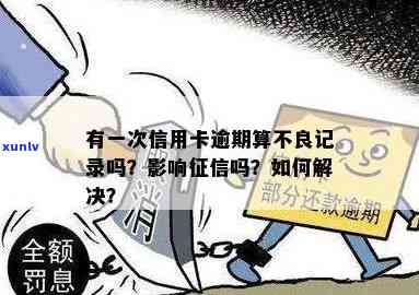 信用卡未办理，记录是否会受影响？