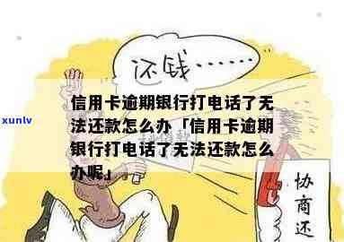 信用卡欠款未还，银行停止通话，后果知多少？