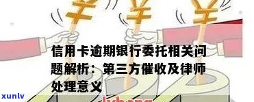 欠信用卡委托律师协商还款有效性与费用