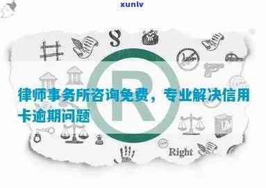 专业州市信用卡逾期律师咨询热线，解决您的法律问题