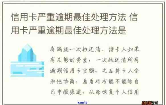 重庆信用卡逾期处理 *** ：最新方式与技巧汇总