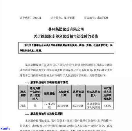 中信信用卡逾期冻结利息多少，逾期一月被冻结怎么办，银行是否会冻结其他卡