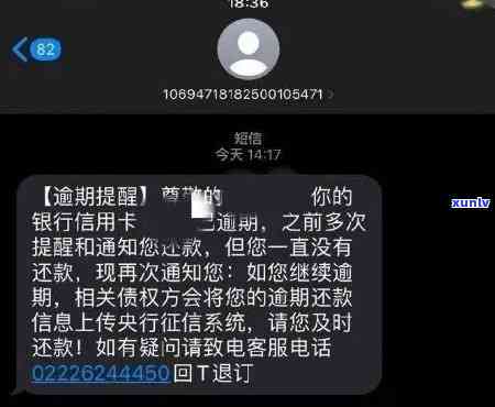 警惕！收到声称信用卡逾期的诈骗短信，切勿轻信泄露个人信息