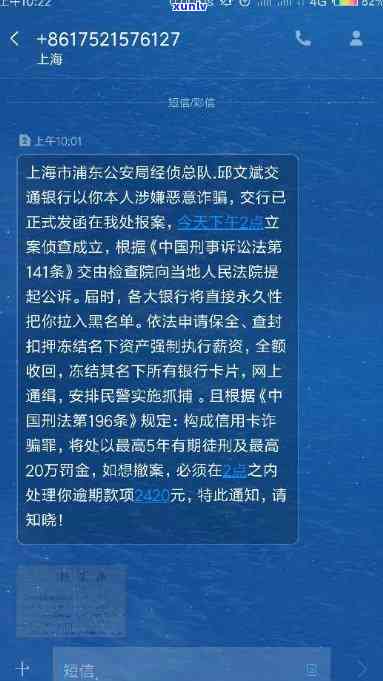 收到短信说信用卡诈骗,要立案吗,逾期,审核